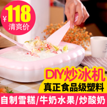 炒酸奶机家用小型炒冰机迷你沙冰水果汁冰淇淋儿童炒冰机器炒冰盘