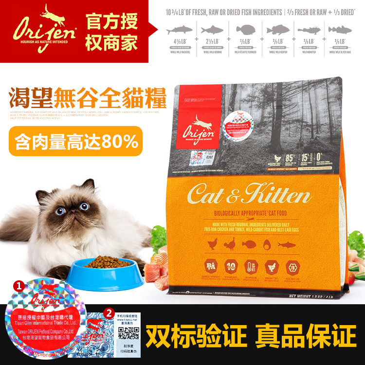wdj推荐 加拿大六星级orijen渴望无谷物全猫粮-5.4kg