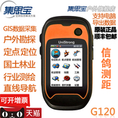 包邮 集思宝G120手持GPS户外导航定位仪测亩仪面积经纬度轨迹原装