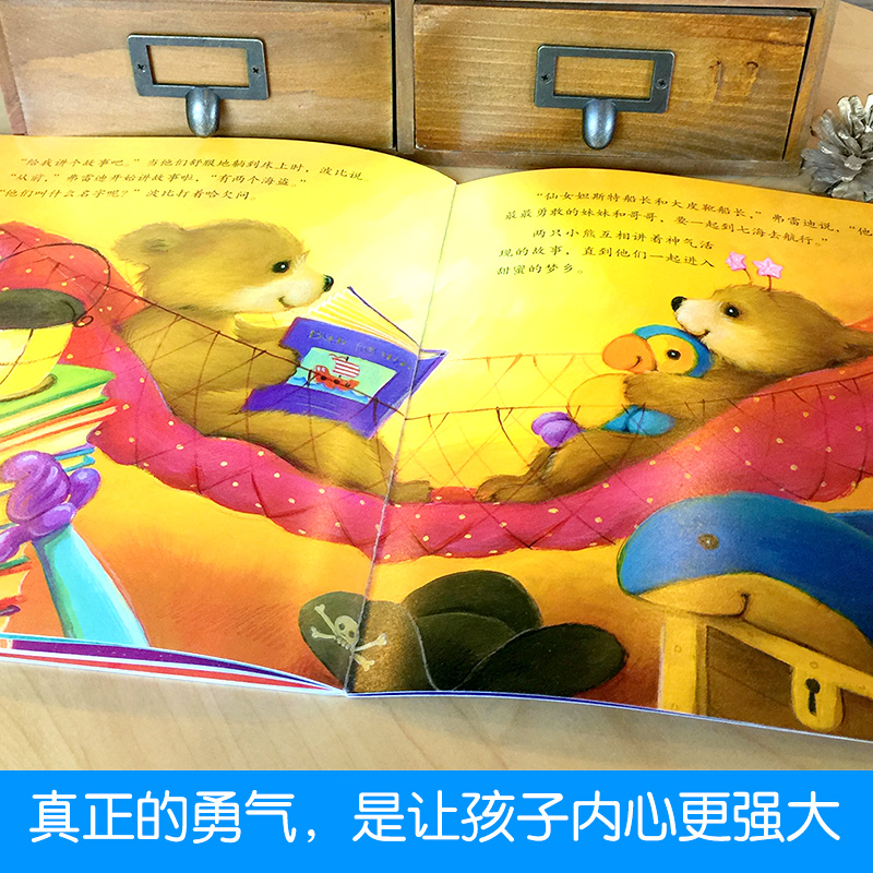 勇气全6册3-6岁幼儿童绘本图画书 睡前童话故事书畅销童书幼儿园读物