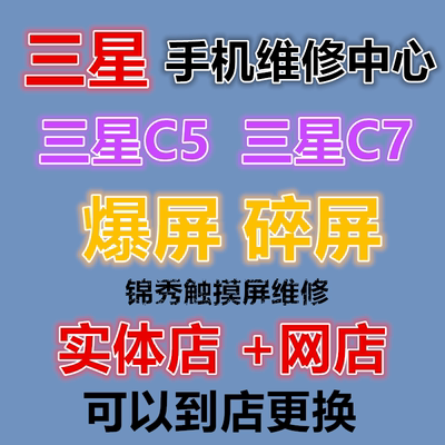 适用于三星C5外屏c5000屏幕总成三星C7外屏