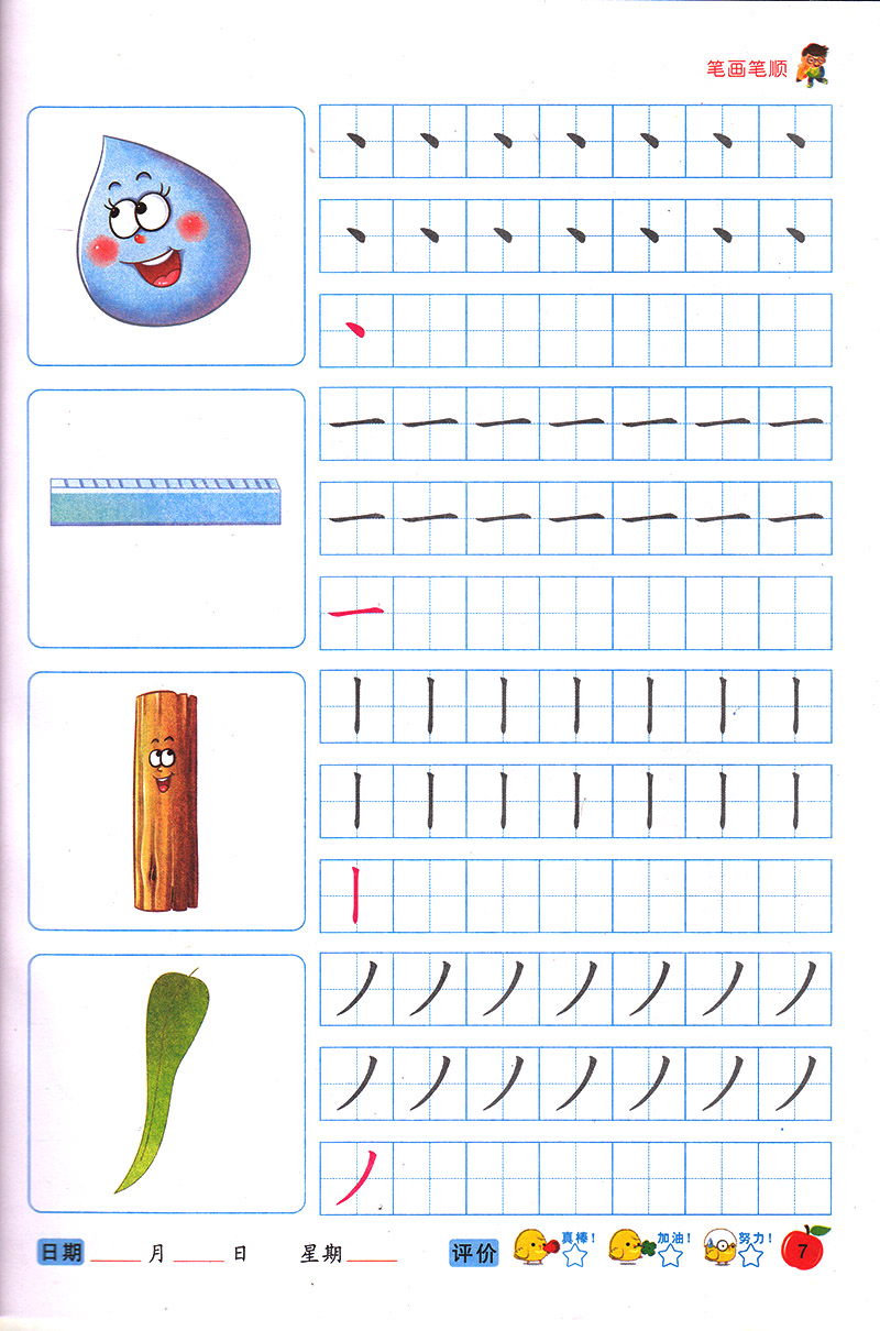 幼小衔接笔画笔顺 3-6岁幼儿园教材练习册儿童学前班笔画笔顺描红本