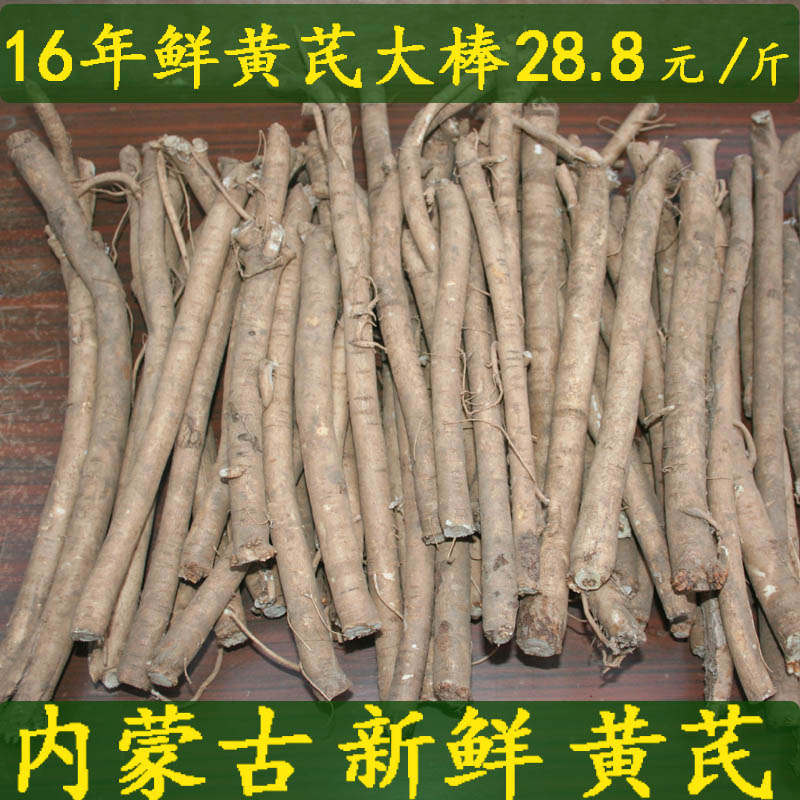 内蒙古黄芪大棒杆杆精选16年新鲜货正北芪原产地无硫特价2件包邮
