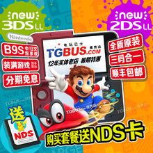 2DSLL 2DS新款 B9S免卡 电玩巴士 包邮 3DS 游戏主机掌机 3DSLL NEW