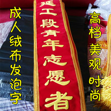 绶带绒布成人发泡字儿童飘带礼仪带迎宾带印字定做绸布制作幼儿园