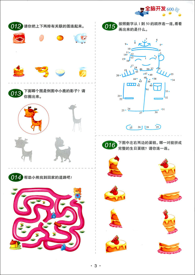 训练思维升级 儿童启蒙早教 全脑开发绘本 益智游戏儿童书籍大脑开发