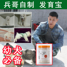 狗狗发育宝金毛阿拉斯加中大型幼犬补钙长个宠物傻吃猛长粉营养膏