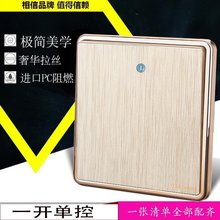 香槟金金色墙壁开关单开单控开关家用 包邮 86型一开单控 TCL开关