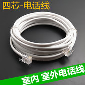 100米家用办公座机分机电话线 包邮 四芯成品电话线10