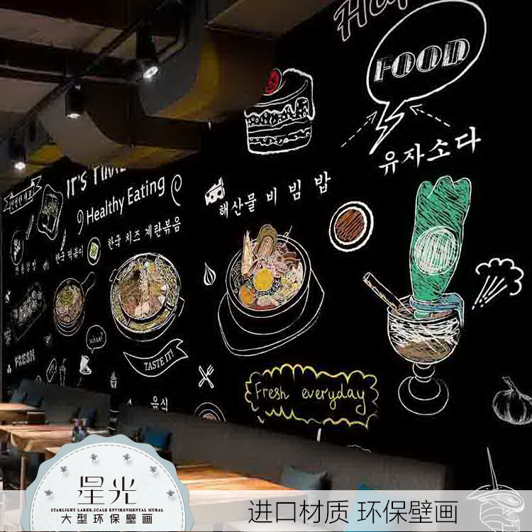 3d韩式手绘黑板美食墙纸韩国料理火锅店大型壁画进口零食店壁纸