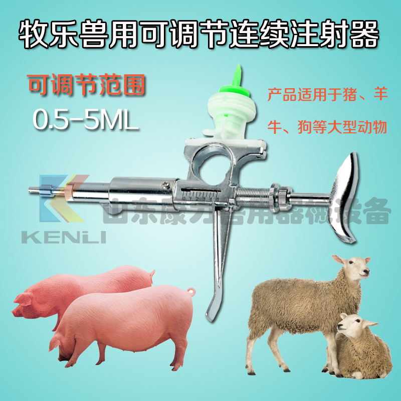 5毫升牧乐连续注射器 兽医用连续疫苗注射器鸡鸭鹅猪用注射器热卖