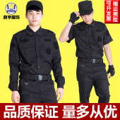 透气作训服套装 训练工作服 男黑色保安制服长袖 夏季保安服短袖 正品