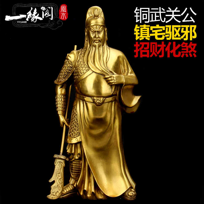 一缘阁 开光纯铜关公铜像关羽像财神招财镇宅辟邪武财神送五帝钱