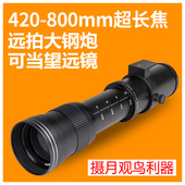 800mm f8.3长焦镜头手动对焦微单全画幅单反相机超远摄 加尔达420