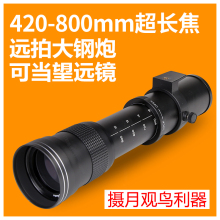 800mm f8.3长焦镜头手动对焦微单全画幅单反相机超远摄 加尔达420