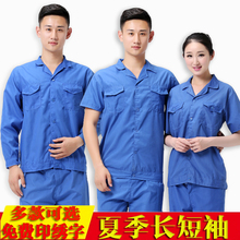 薄款 劳保服厂服 长袖 套装 汽修电焊服夏季工装 男上衣上装 工作服短袖