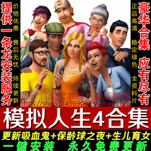 sims4游戏吸血鬼所有资料片豪华合集中文版PC单机游戏 模拟人生4