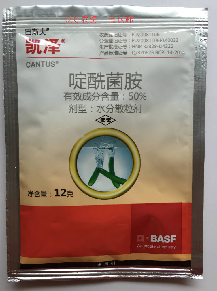 巴斯夫 凯泽 50%啶酰菌胺 葡萄草莓辣椒灰霉病农药杀菌剂12g