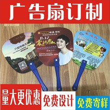 广告扇子定做pp塑料扇子宣传扇卡通扇广告扇定制免费设计1000把