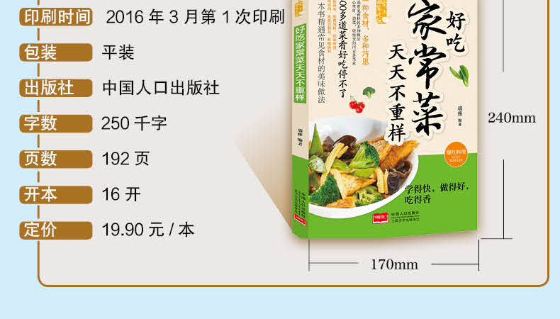 好吃家常菜天天不重样 爱上回家吃饭 菜谱书家常菜大全 烹饪食谱书籍