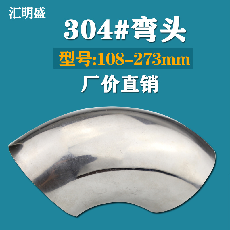 304不锈钢弯头90度 焊接 镜面 不锈钢管 定制 无缝圆管 直角抛光