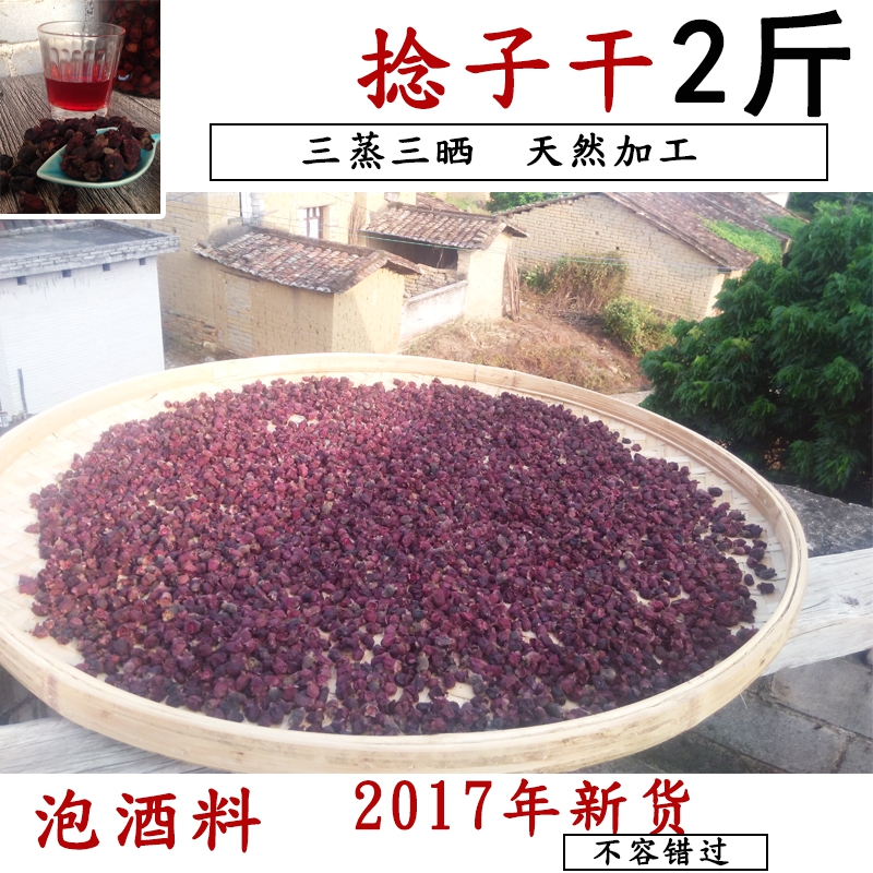 山稔子干三蒸三晒捻子果干货棯子桃金娘干泡酒料滋补养生多尼500g