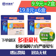 药成人儿童旅游出行神器耳后肚脐特效日本帖 防晕车贴晕船飞机正品