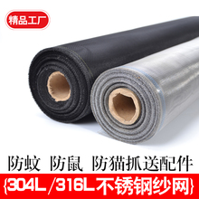 防蚊纱窗铝合金纱网加密防鼠纱网塑钢纱窗 正宗304L不锈钢纱窗网