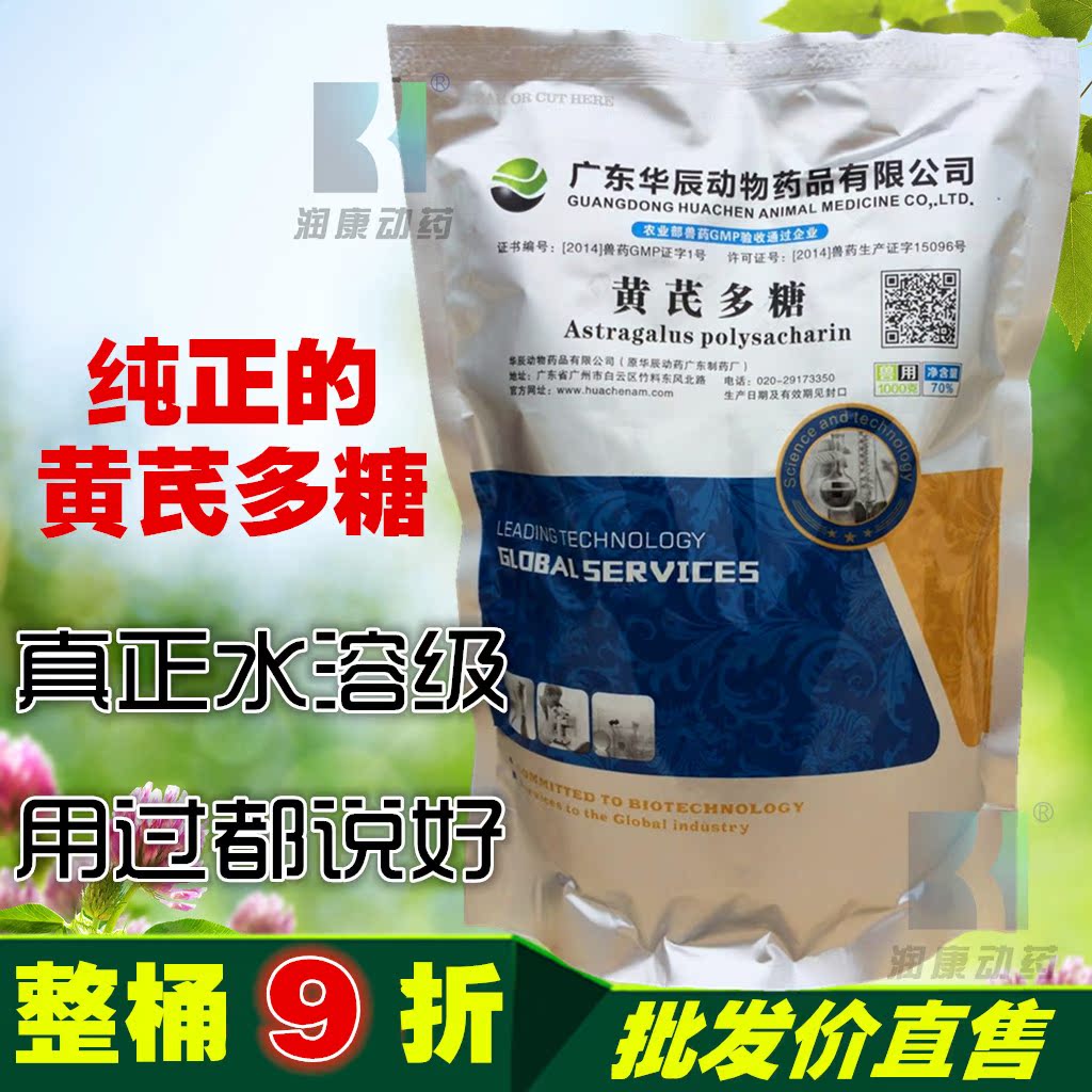 黄芪多糖 兽药原粉猪药 牛羊药狗兽用原粉禽药鸡抗病毒饲料添加剂