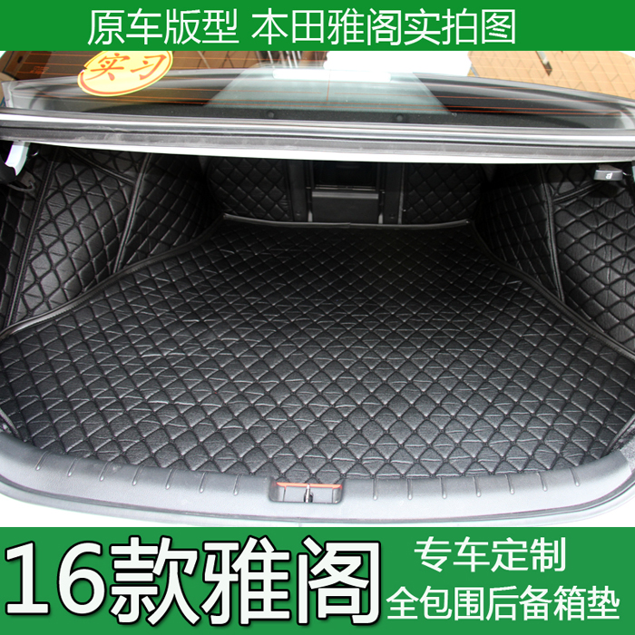 2016款本田九代雅阁后备箱垫全包围八代九代雅阁汽车尾箱垫专用