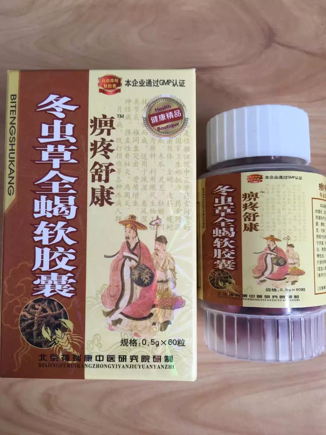 厂家直销冬虫草全蝎胶囊正品满三件包邮买五送一买十送三同款