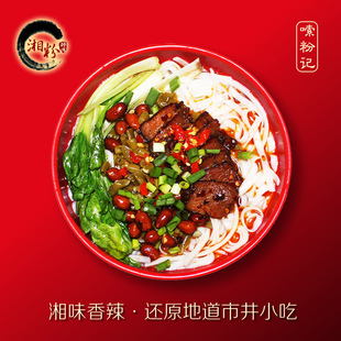 湘粉师傅湖南米粉 农家小炒腊肉粉