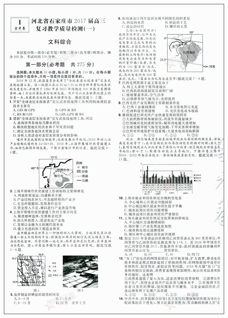 包邮正版天星教育2018高考金考卷45套文综新课标全国i卷高考冲刺优秀