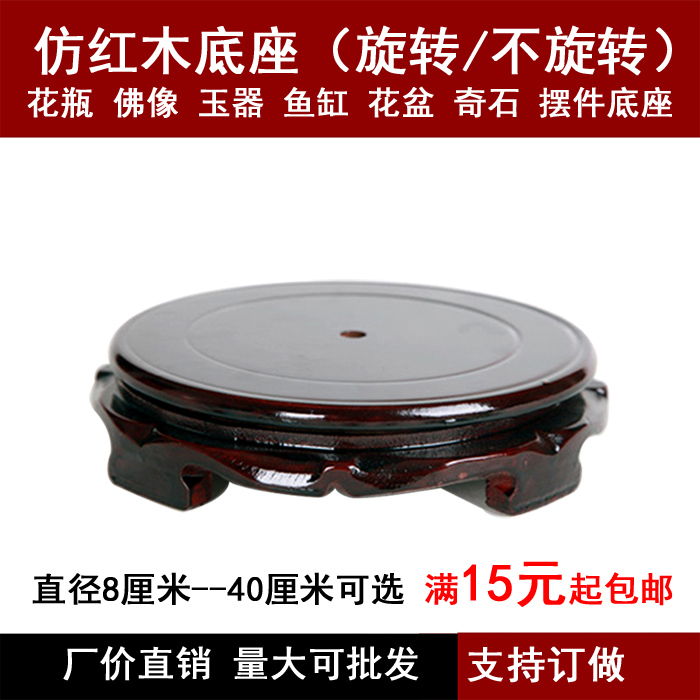 鱼缸花盆木托圆形底座花瓶酒坛玉器茶具奇石头底托盘木制摆件包邮