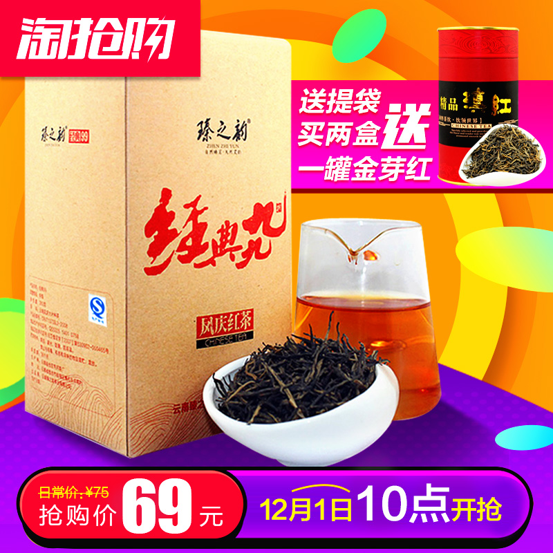 红茶 正宗云南凤庆滇红茶经典99老品种滇红茶380g/盒 买2盒配礼袋