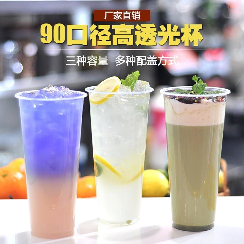 90口径加厚高透明塑料杯子500 700ml一次性果汁冷饮料400奶茶光杯