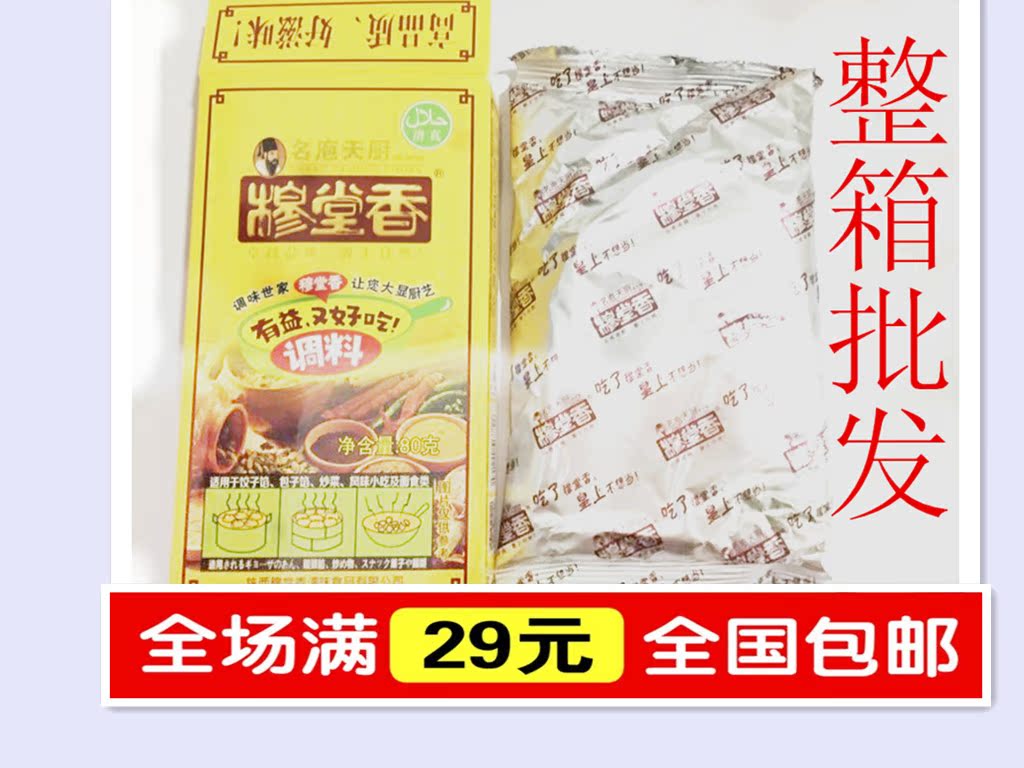 穆堂香十三堂香料 炒菜包饺子调味品料 小吃面食饭店餐饮厨师常用