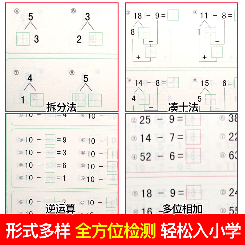 4本分解与组成 凑十法 借十法 解决问题10以内加减法