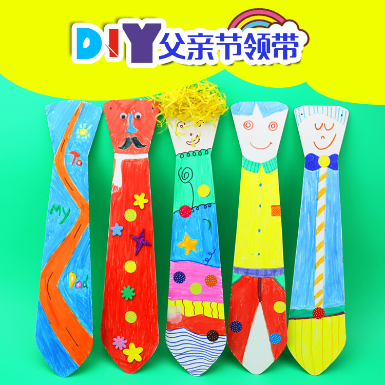 父亲节纸质领带幼儿园手工diy创意材料包节日儿童送给爸爸的礼物