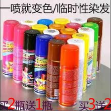 一次性染发喷雾头发颜色彩喷染发剂黑色白色紫色红色金黄色喷发剂