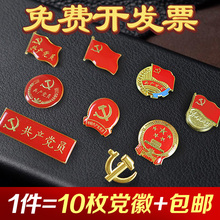 中组部党徽磁铁高档标准型党员徽章胸章定做别针为人民服务蝴蝶扣