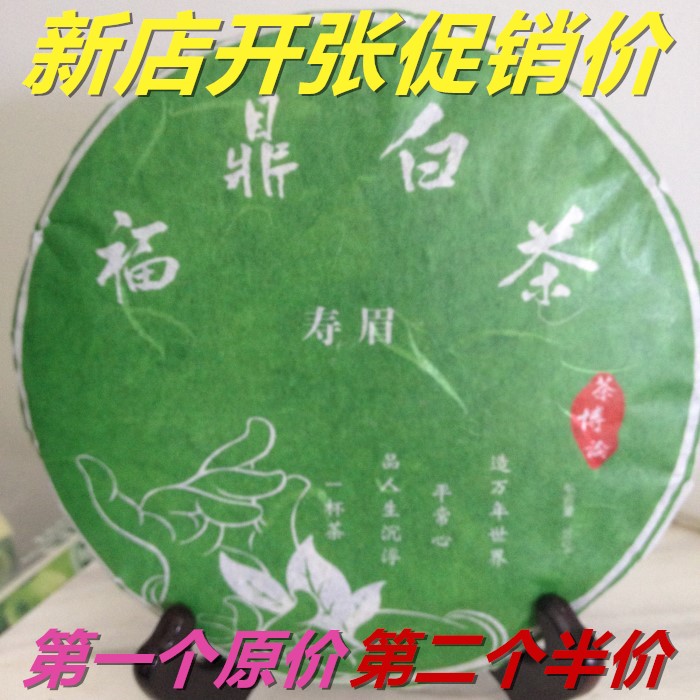 正宗福鼎白茶2015年高山野生寿眉 茶博论白茶福建茶叶