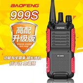 宝锋BF999S军宝峰8W大功率酒店50无线迷你型手台 对讲机民用公里