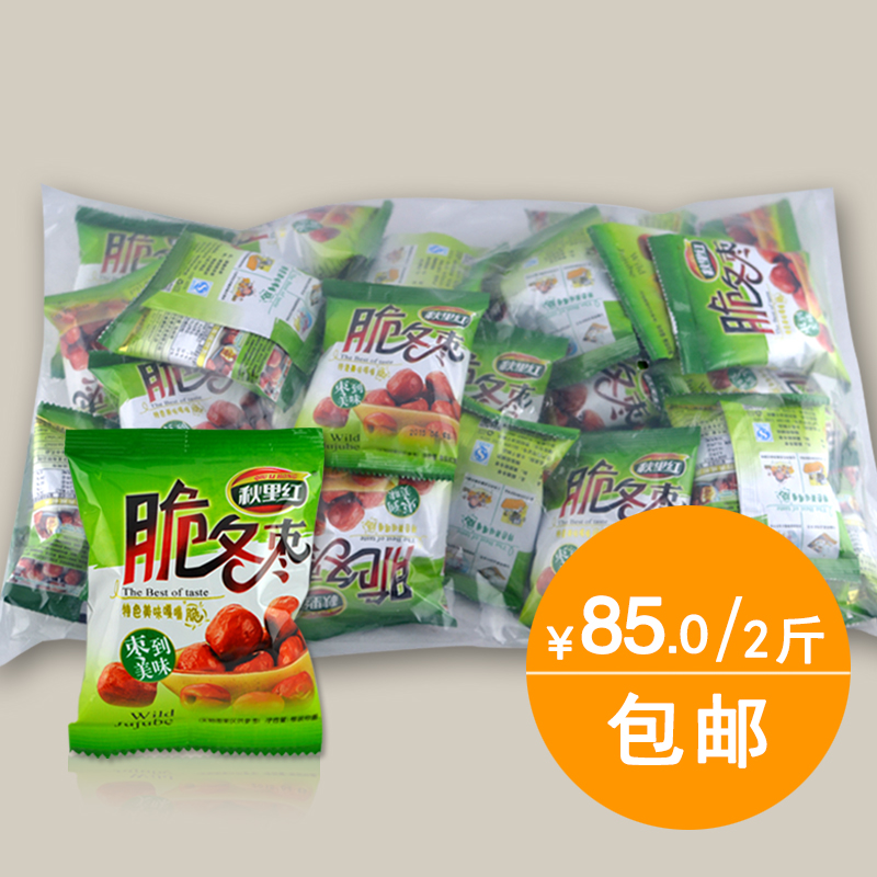 黄骅正宗秋里红脆冬枣无核酥脆1000g 脆枣 红枣包邮 零食干果