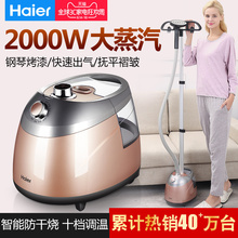 海尔挂烫机家用蒸汽熨斗挂烫挂式小型立式熨烫机蒸汽烫衣服机正品