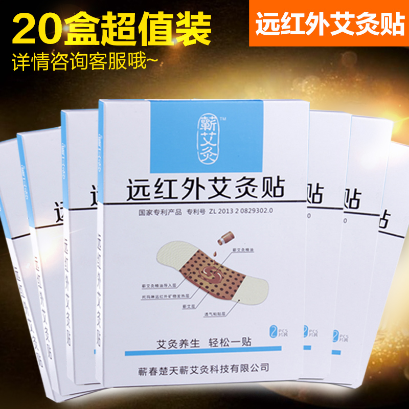 艾灸贴李时珍远红外温灸贴理疗肩颈椎蕲艾草三伏灸贴艾叶热灸20盒
