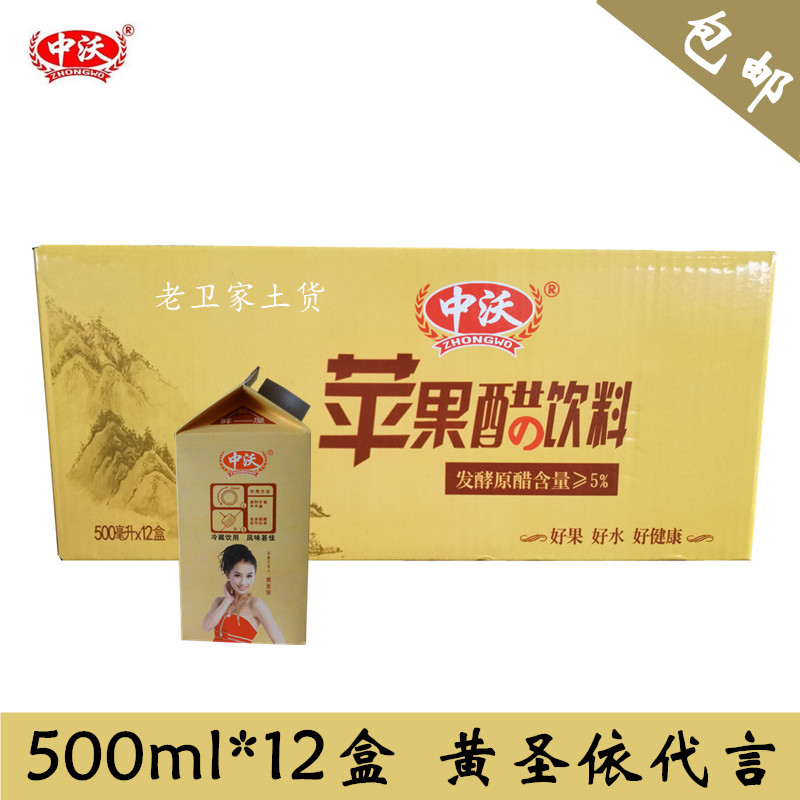 中沃苹果醋饮料 500ml*12瓶包邮 苹果汁果醋饮品 浓缩