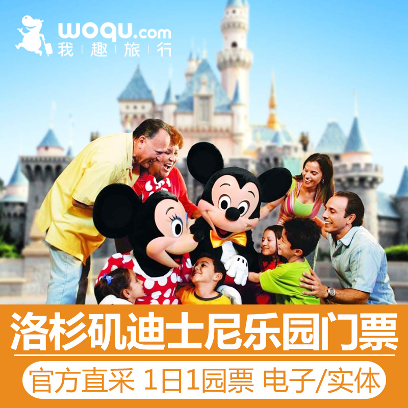 【我趣】 美国旅游加州洛杉矶迪士尼乐园 景点实体门票包邮