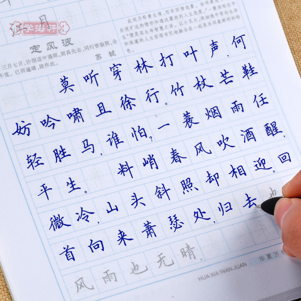 宋词三百首 唐诗三百首 现代汉语3500字 楷书 钢笔字帖 学生成人练字