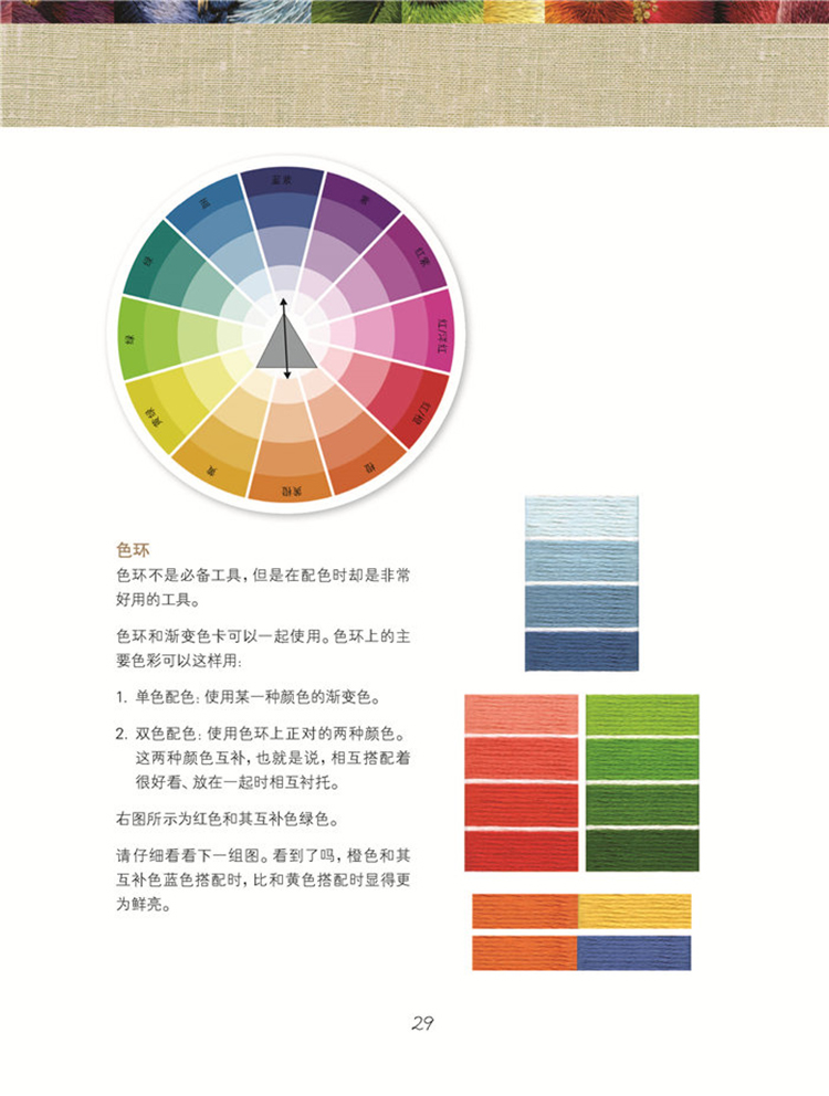 国内引进的首本刺绣配色的书 刺绣练习 配色方案 刺绣图案花样大全书